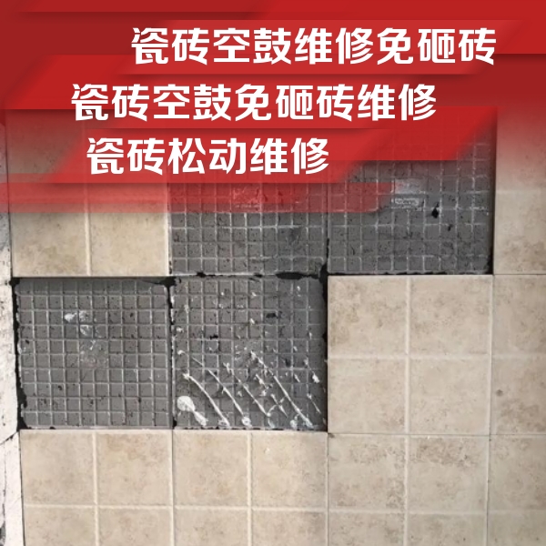 维西瓷砖空鼓维修公司分享地砖空鼓维修的知识